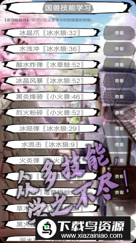 国兽传初篇手游官方正版截图5