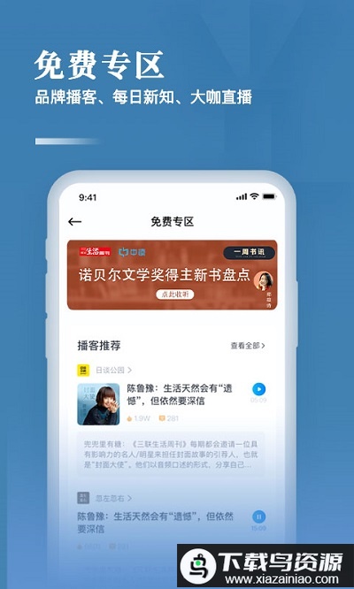 三联中读官方最新版截图2