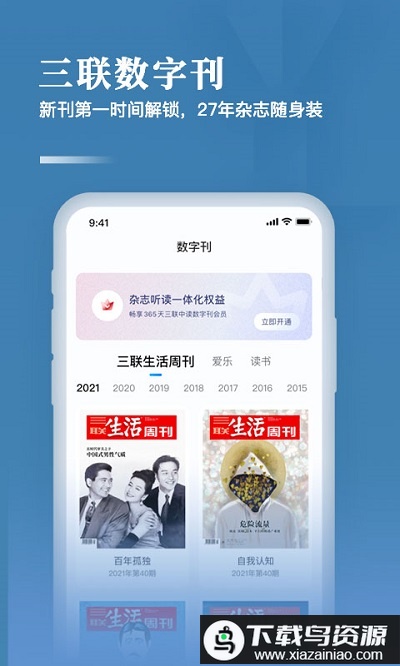 三联中读官方最新版截图3
