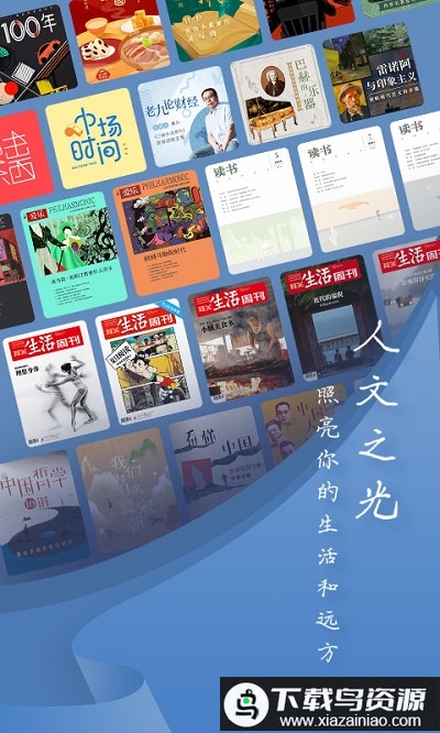 三联中读官方最新版截图4