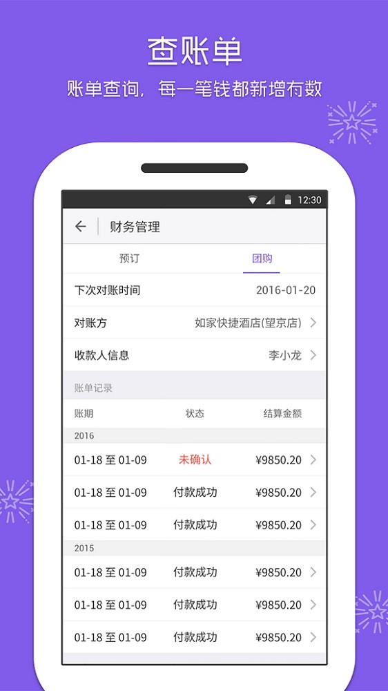 美团酒店商家端app最新版截图1