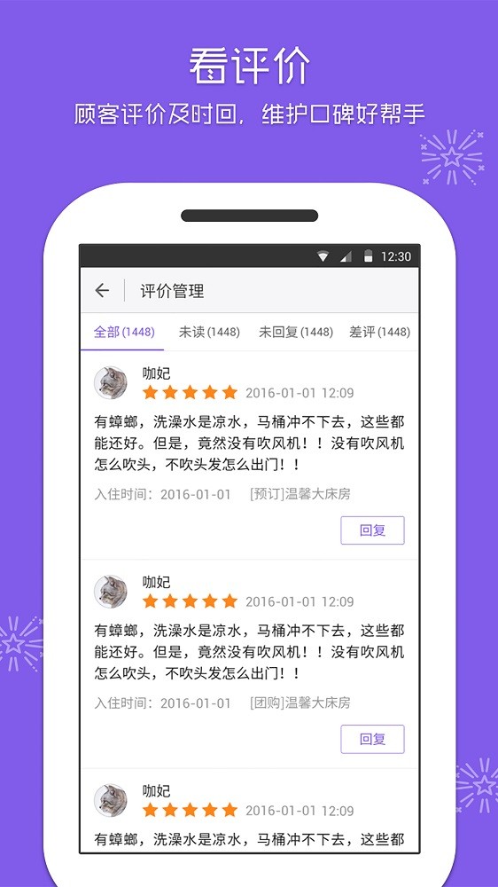 美团酒店商家端app最新版截图2