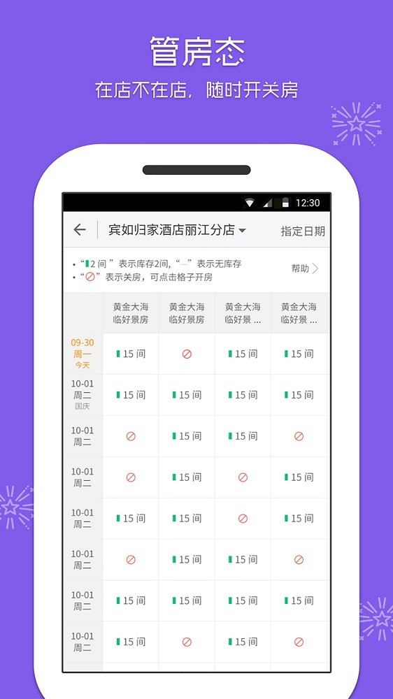 美团酒店商家端app最新版截图3