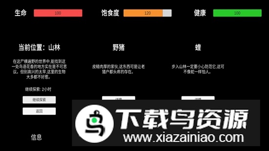 残喘游戏2025新版本截图2