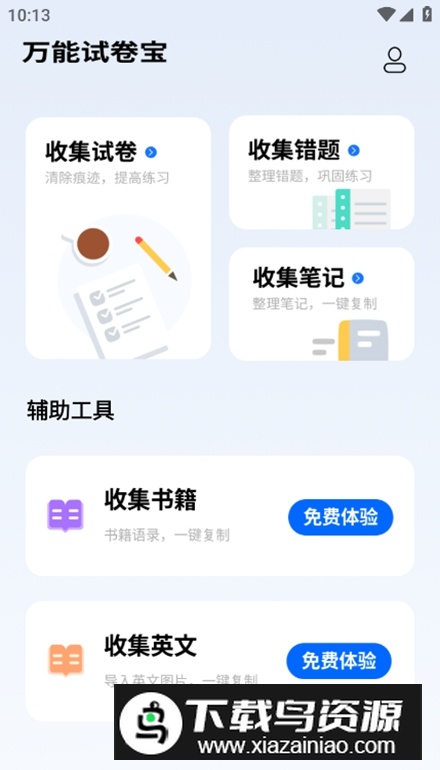 万能试卷宝app最新版最新版截图1