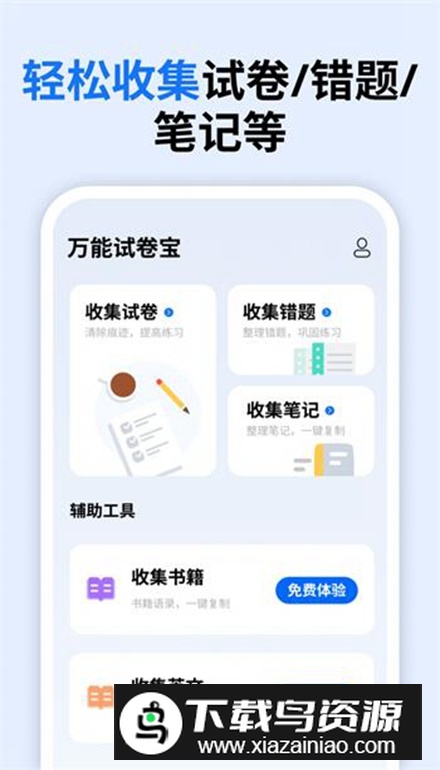 万能试卷宝app最新版最新版截图5