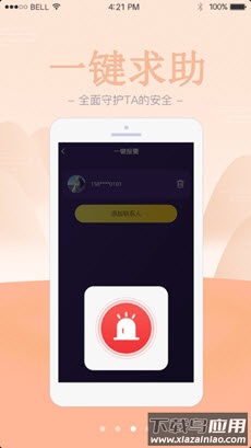 爱寻雷达app截图2