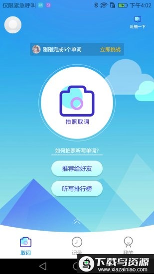 ai听写手机版截图