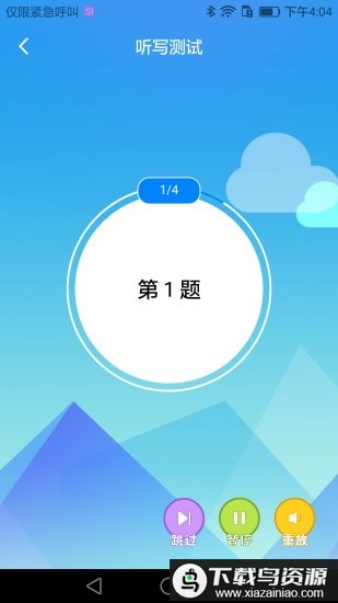 ai听写手机版截图