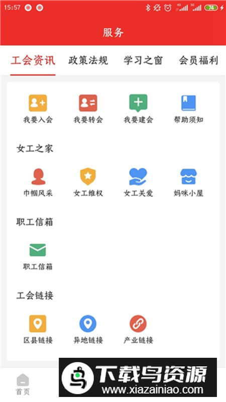 宛工会app安卓版2024截图2