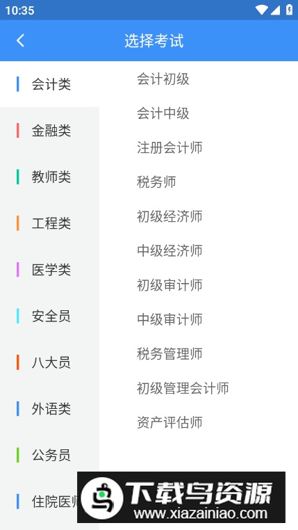 元题库职业学习app截图4