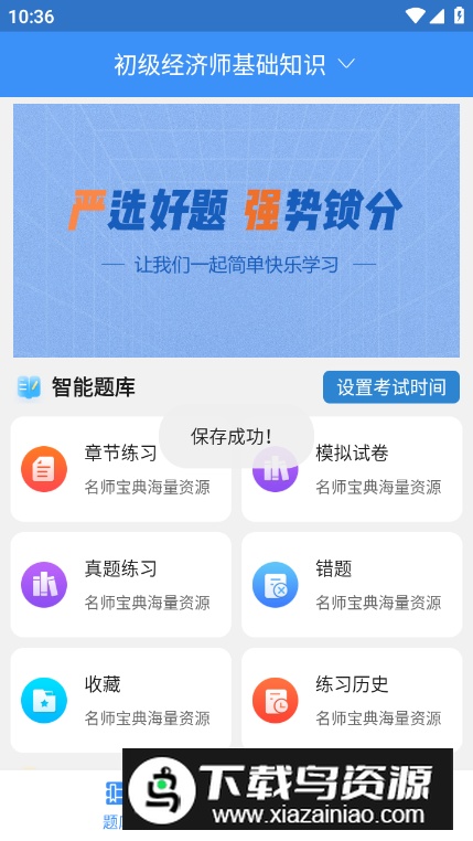 元题库职业学习app截图5