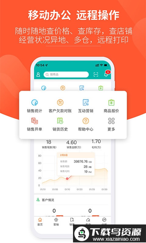 好生意进销存软件最新版截图1