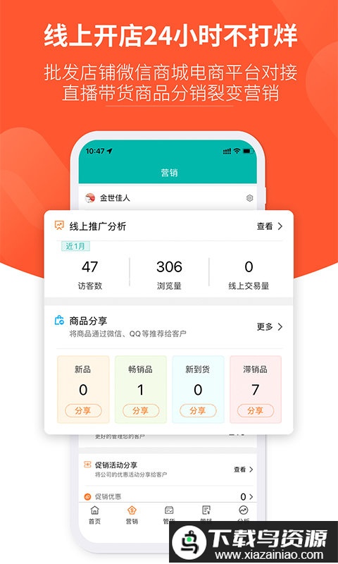 好生意进销存软件最新版截图2