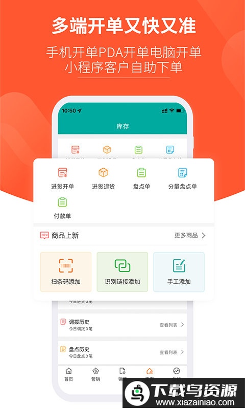 好生意进销存软件最新版截图3