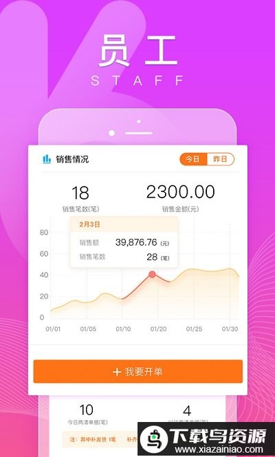 好生意进销存软件最新版截图4