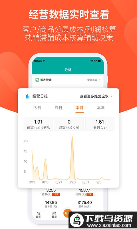 好生意进销存软件最新版截图5