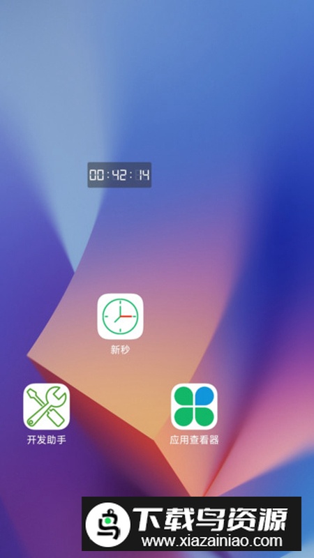 新秒显示秒钟软件安卓版截图1