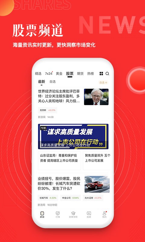 和讯财经新闻客户端截图1