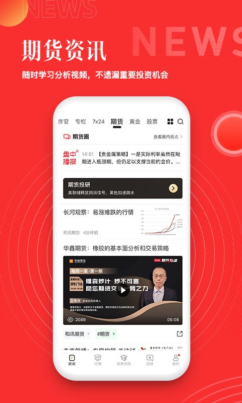 和讯财经新闻客户端截图2