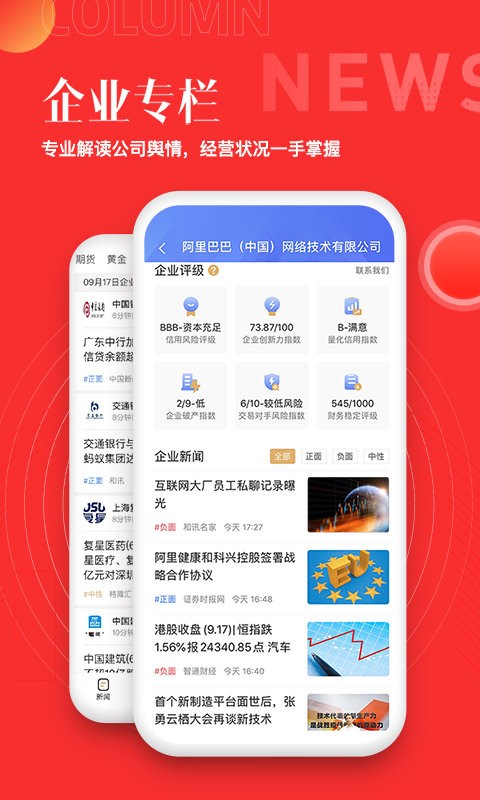 和讯财经新闻客户端截图4