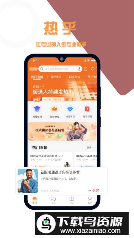 热乎行业知识学习app最新版截图2
