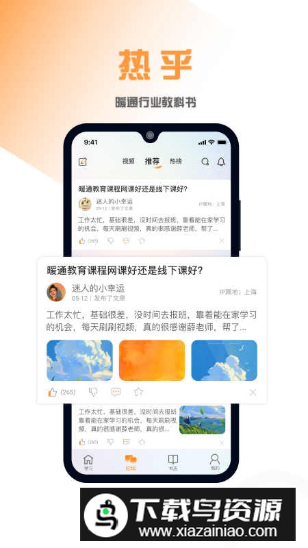 热乎行业知识学习app最新版截图3