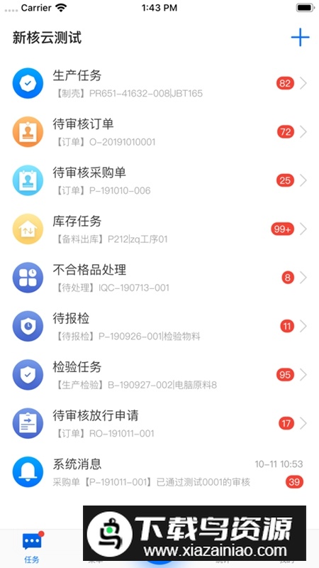 新核云APP官方最新版截图2