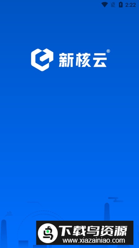新核云APP官方最新版截图4