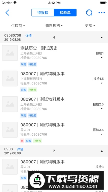 新核云APP官方最新版截图5