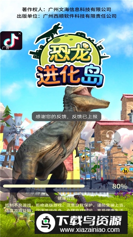 恐龙进化岛无限皮肤版最新版截图2