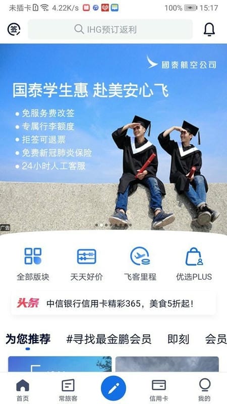 飞客flyert最新版最新版截图2