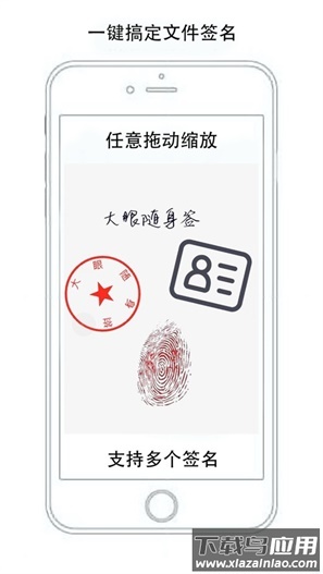 大眼随身签app最新版截图2