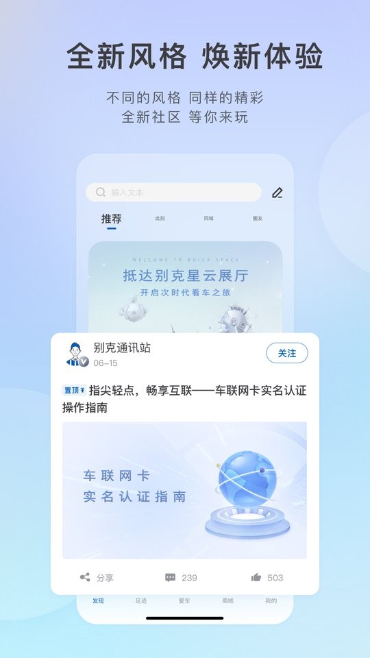 爱别克ibuick最新版截图