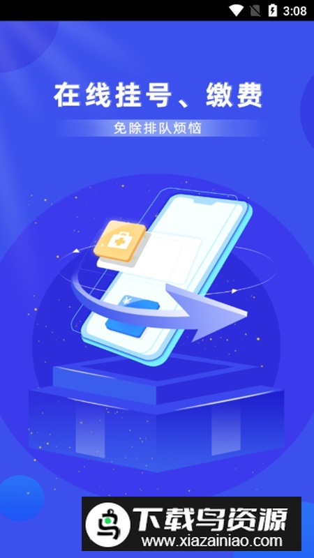 易健康APP官方手机版截图
