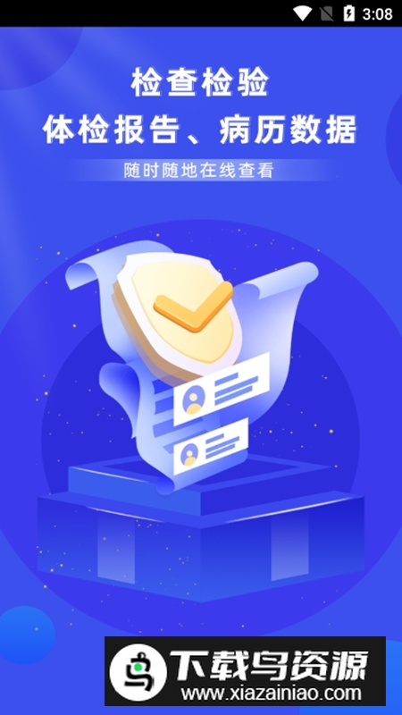 易健康APP官方手机版截图