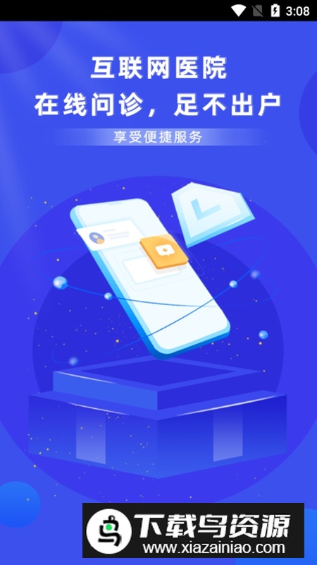 易健康APP官方手机版截图