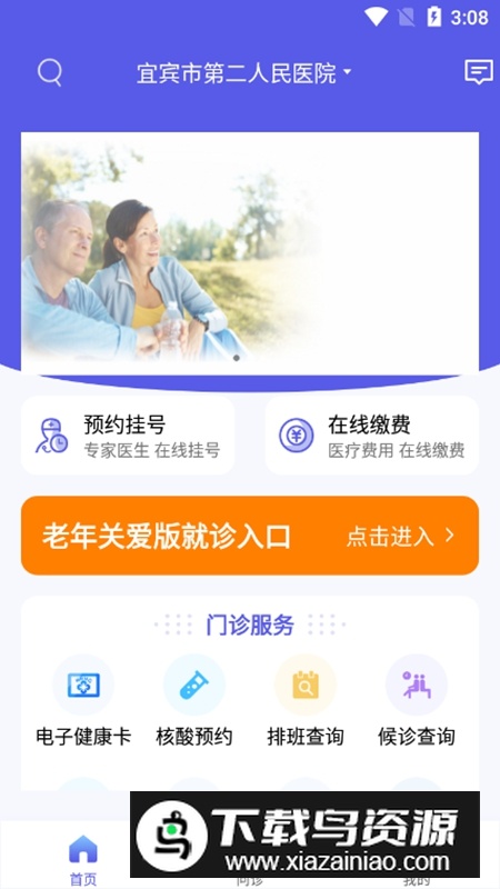 易健康APP官方手机版截图