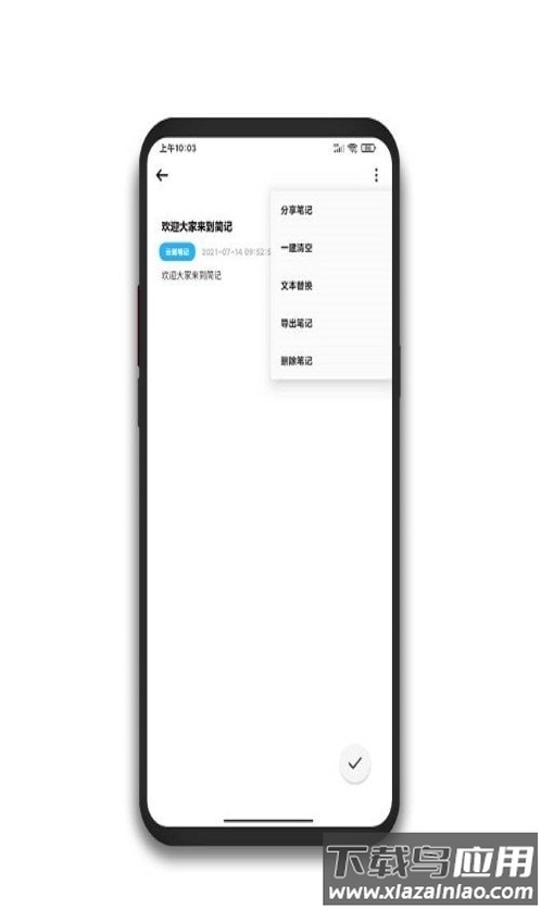 简记云笔记app最新版截图3