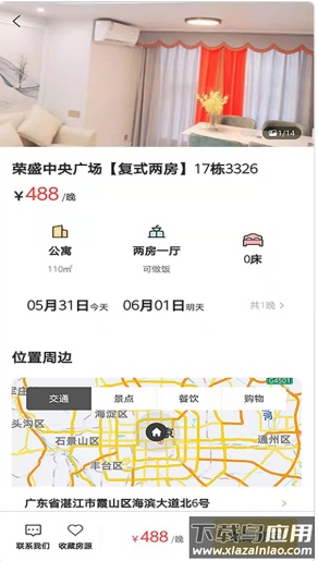 互信度假app截图2