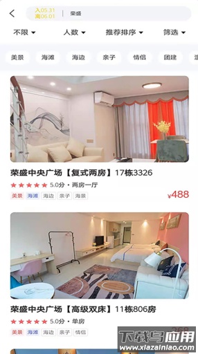 互信度假app截图3