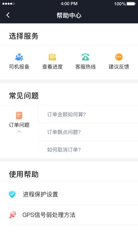 E族司机手机版最新版截图5