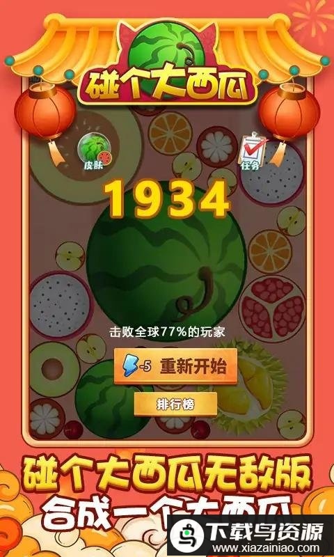 碰个大西瓜免费版最新版截图1