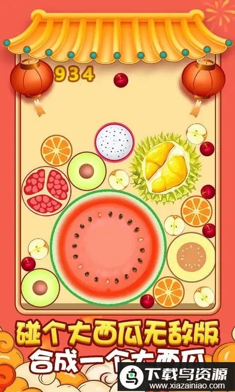 碰个大西瓜免费版最新版截图3