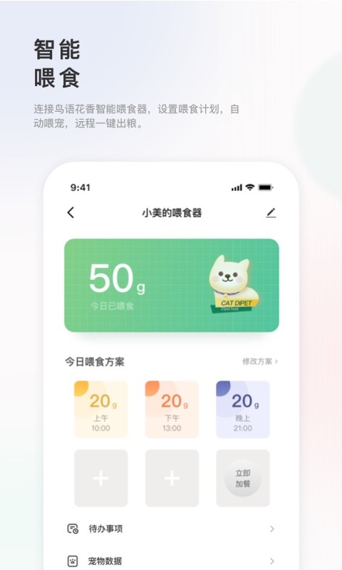 滴宠生活官方版最新版截图1