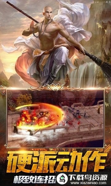 扫地僧变态公益服最新版截图1