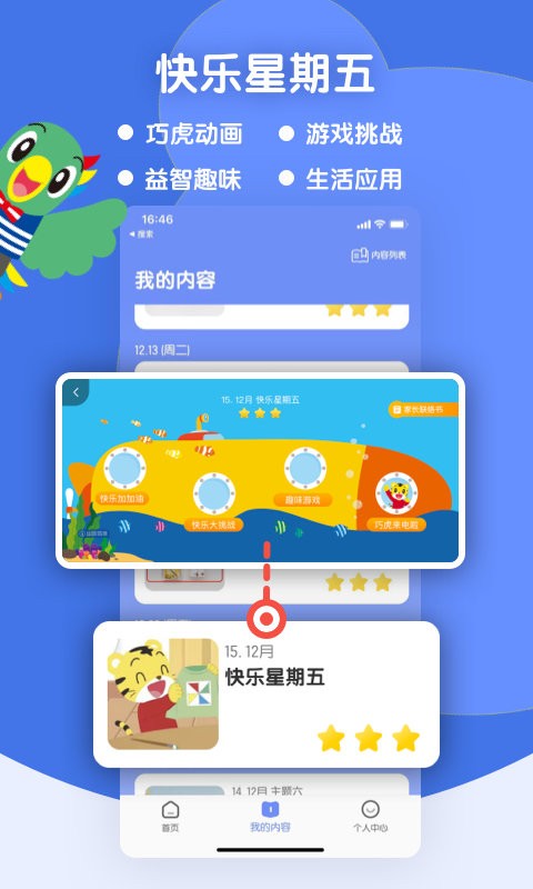 巧虎缤纷世界HD端最新版截图1