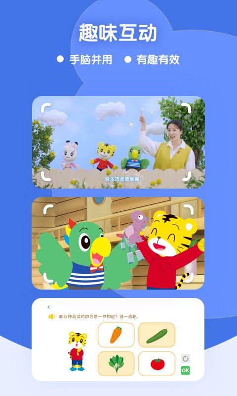 巧虎缤纷世界HD端最新版截图3