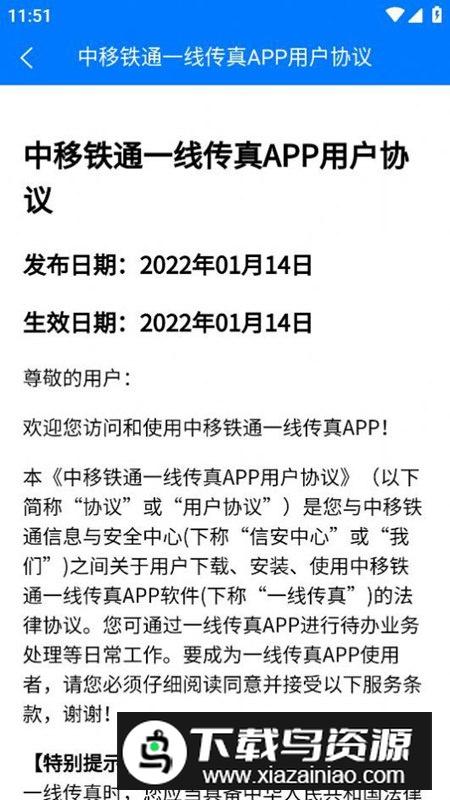 中移铁通一线传真app官方版截图1