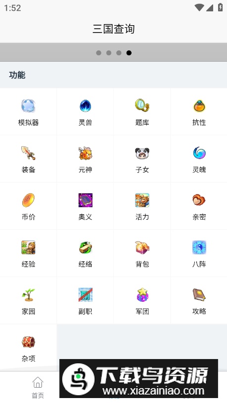 三国查询小助手app截图1